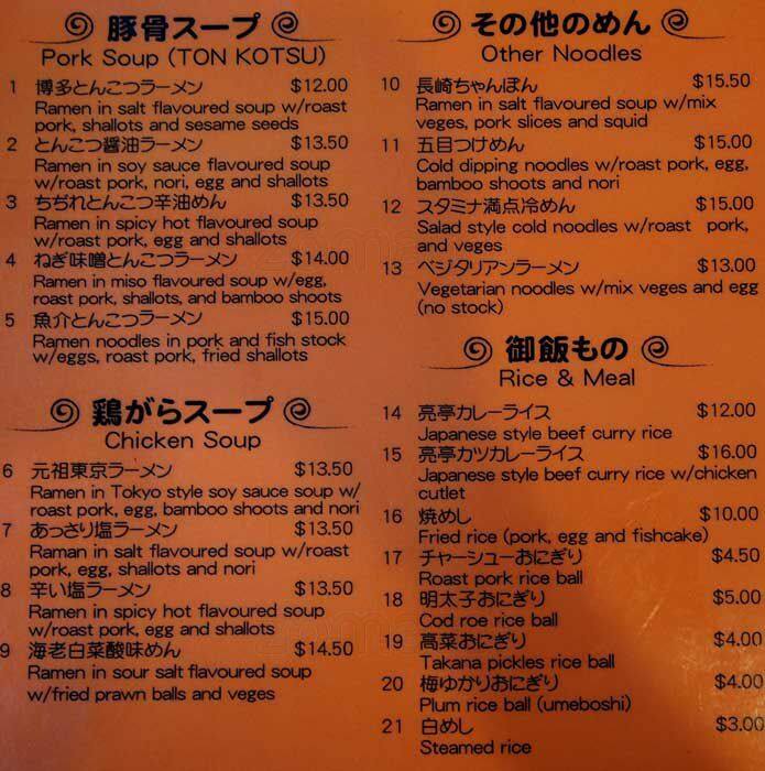 Ryo's Noodles Bondi Menu, Menu for Ryo's Noodles Bondi, Bondi Junction