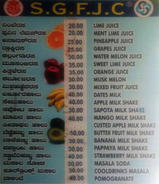Menu of Shree Ganesh Fruit Juice Center, Peenya, Bangalore