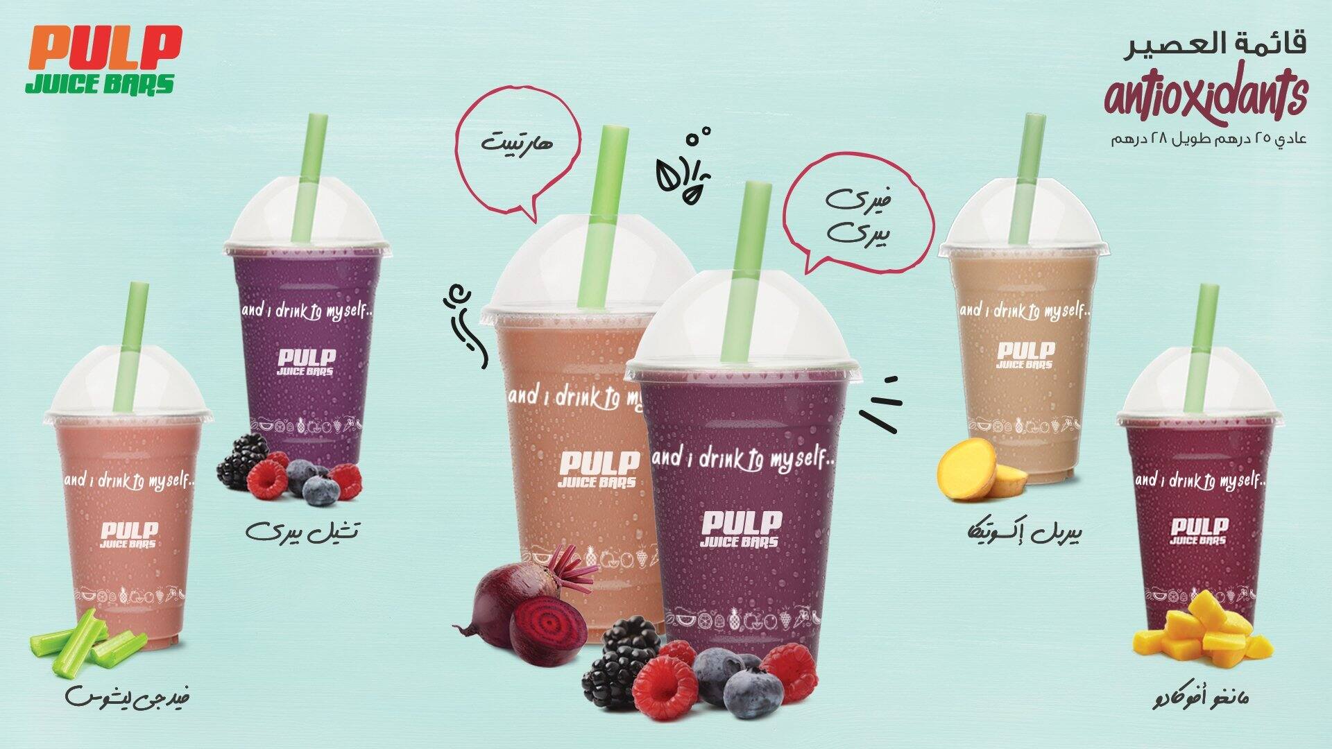 Pulp Juice Bars Menu, Menu podniku Pulp Juice Bars, Dubai International