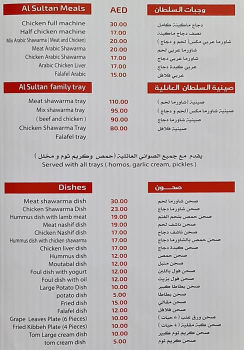 Menu at Sultan Falafel restaurant, Ajman