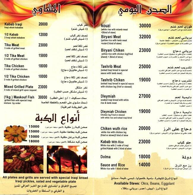 Iraq El Kheir Restaurant Menu, Menu for Iraq El Kheir Restaurant, Hamra, Beirut Zomato Lebanon