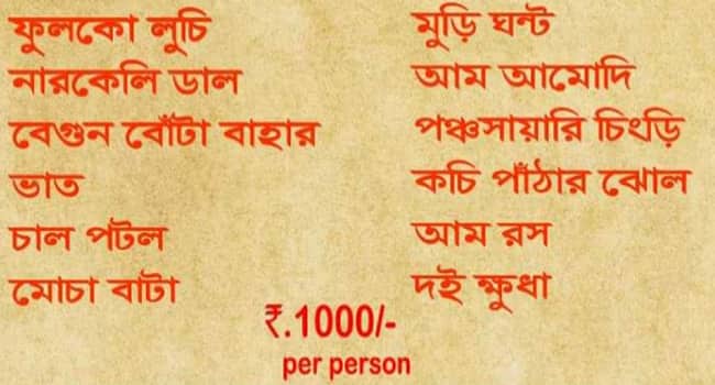 Bengal Gharana Restaurant Address The Bengal Ghorana Menu, Menu For The Bengal Ghorana, Bhawanipur, Kolkata Bengal Gharana Restaurant Address The Bengal Ghorana Menu, Menu For The Bengal Ghorana, Bhawanipur, Kolkata