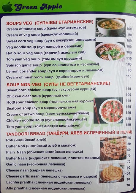 Green Apple Bar & Restaurant menu