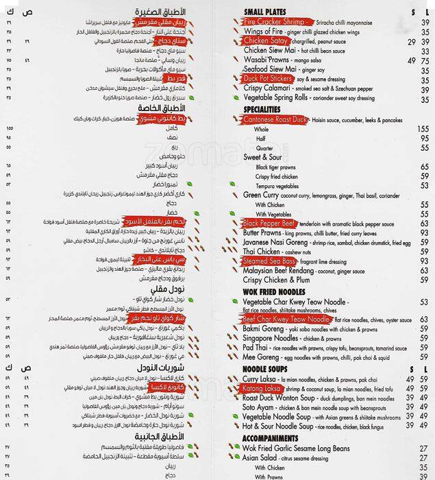 The Noodle House Menu, Menu for The Noodle House, Dafna, Doha Zomato Qatar