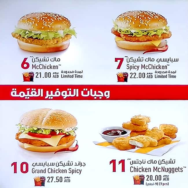 Saudi arabia menu macdonald McDonalds Peace