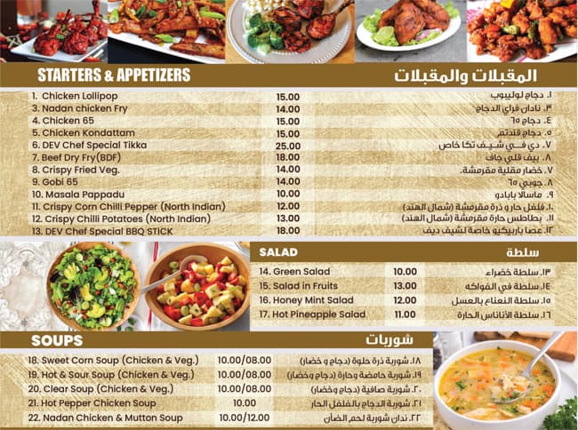 Menu Of Dev Chef, Al Hudaiba And Around, Dubai