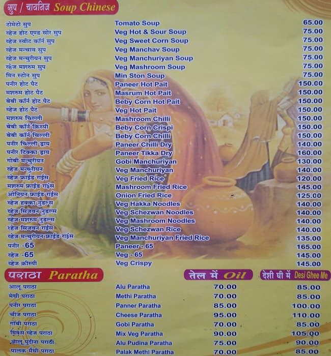 Baba Ramdev Dhaba menu