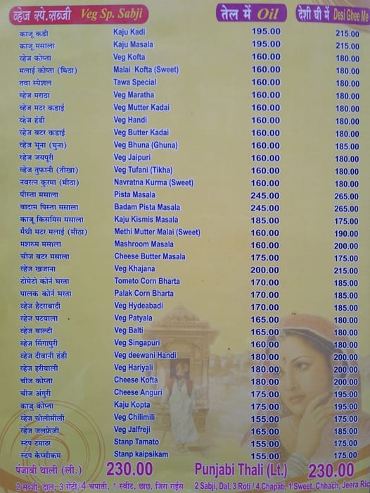 Baba Ramdev Dhaba menu