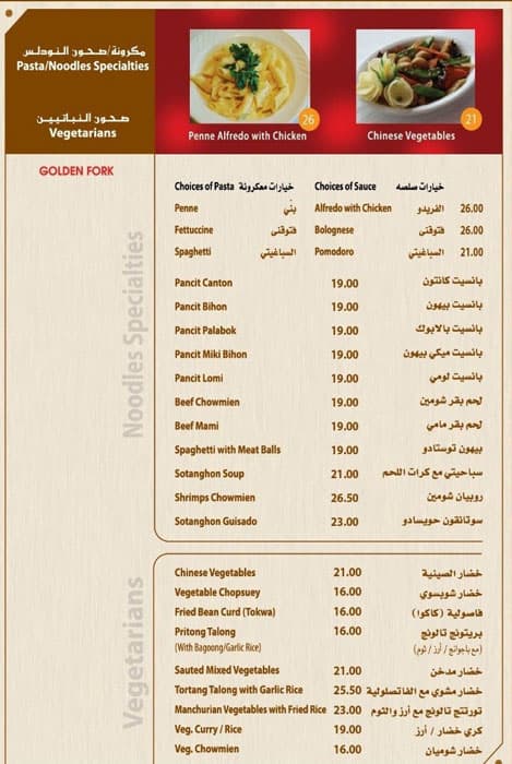 Menu at Golden Fork Fujairah restaurant, Fujairah, Hamad Bin Abdulla Rd