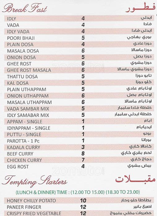 The Green Garden Restaurant Menu