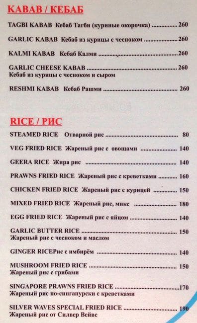 Silver Waves Beach Shack menu