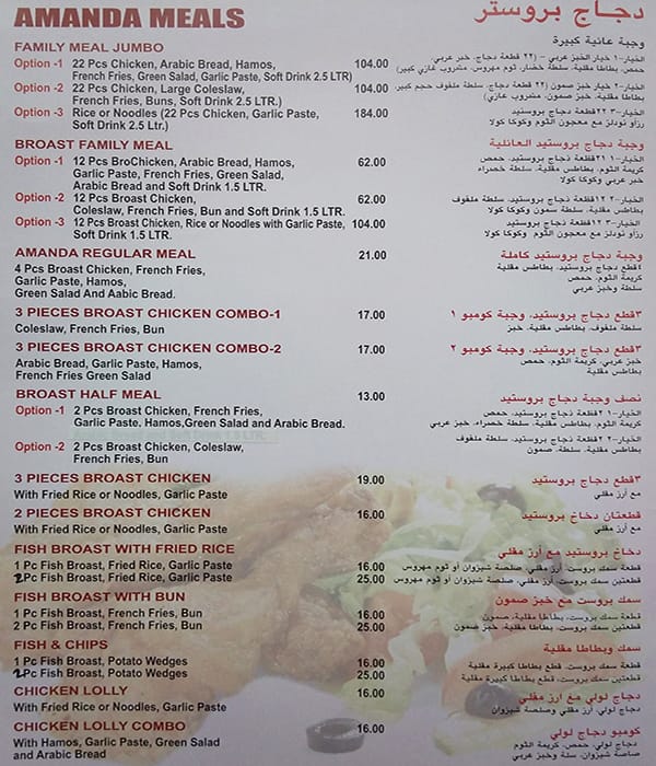 Amanda Broast Chicken Menu, Menu for Amanda Broast Chicken, Hor Al Anz