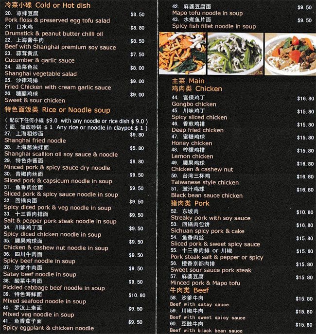 Menu at home's dumpling kitchen 和记小菜 restaurant, Balwyn