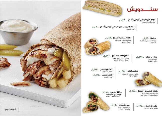 Marroush menu