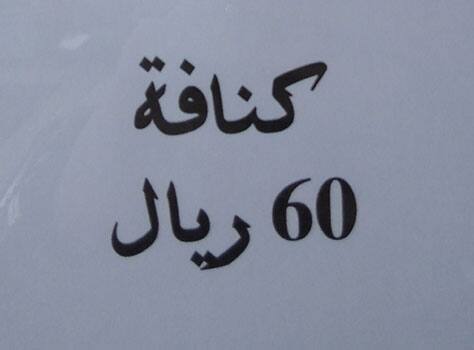 Al Seniora Sweets menu