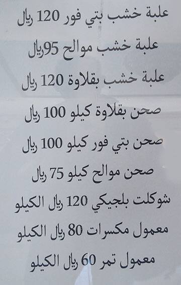 Al Seniora Sweets menu