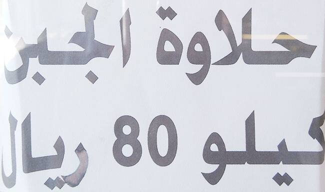 Al Seniora Sweets menu