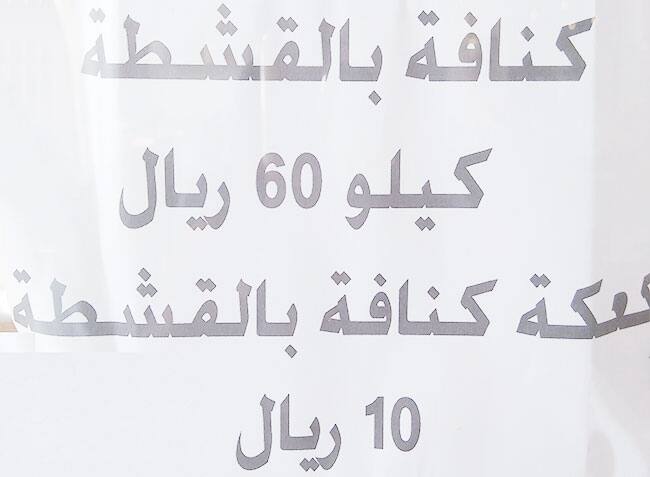 Al Seniora Sweets menu