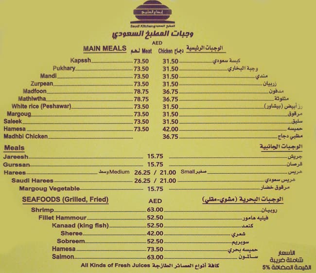 Saudi Kitchen المطبخ السعودي Menu
