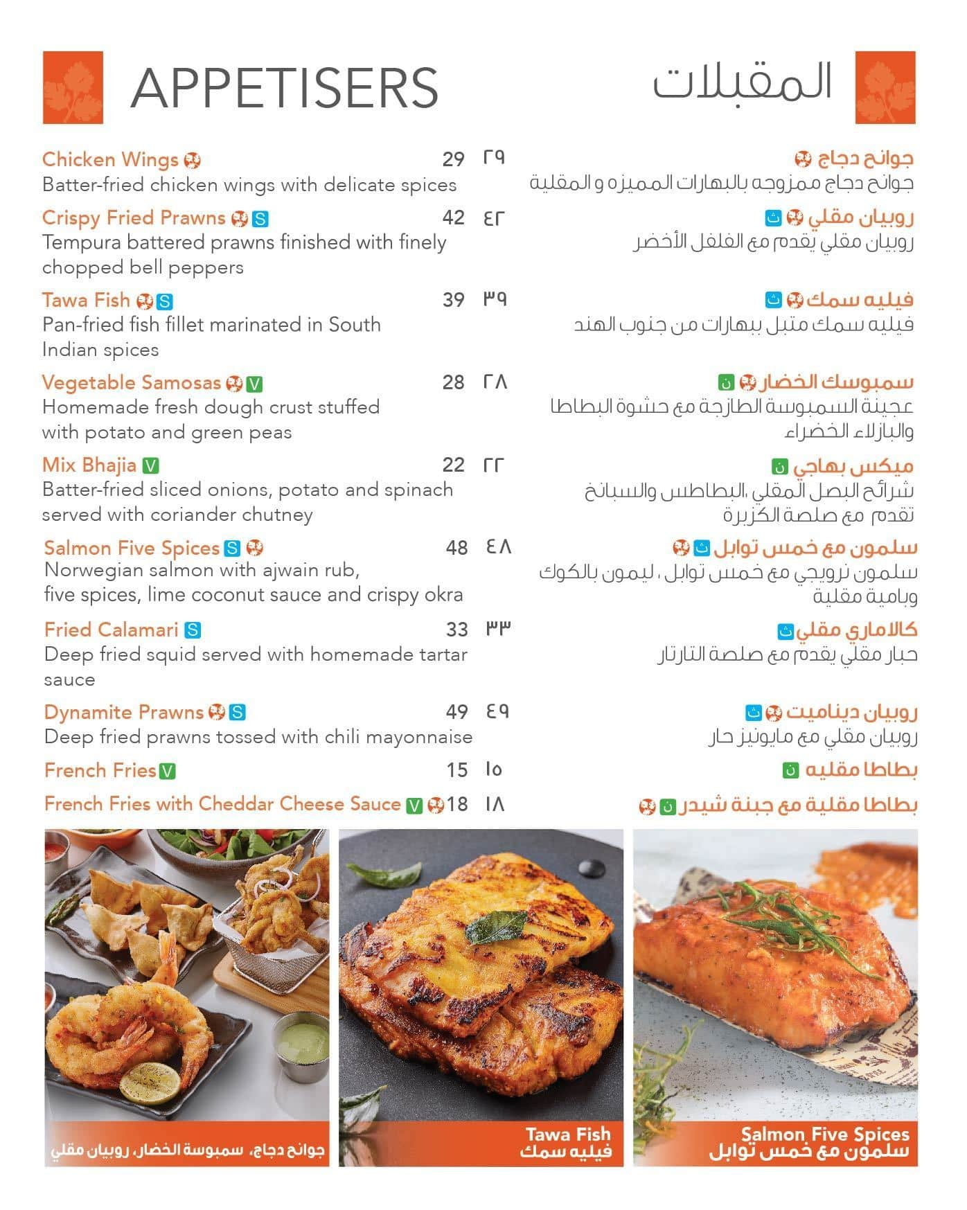 Coriander Restaurant Menu, Menu for Coriander Restaurant, Al Khrair, Al