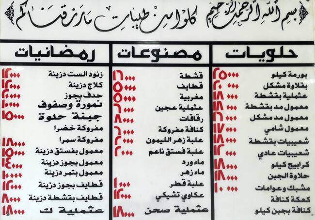 Amin Al Rashidi меню