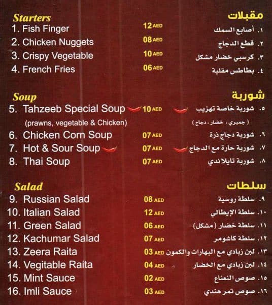 Tahzeeb Menu, Menu For Tahzeeb, Al Majaz, Sharjah - Zomato