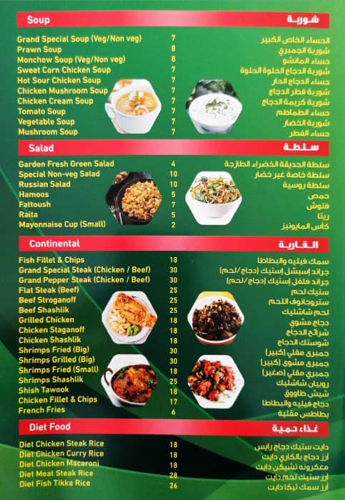 Menu at Grand Restaurant, Ras Al-Khaimah