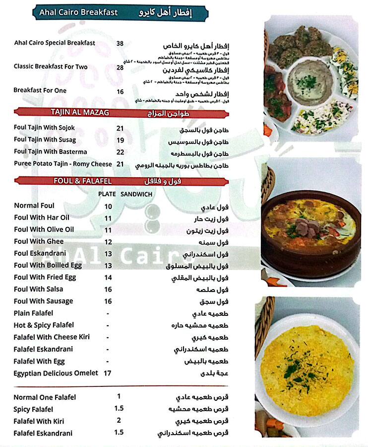 Menu of Ahal Cairo Restaurant, Al Rigga, Dubai