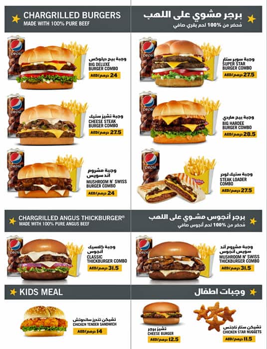 Hardees Dubai Chargrilled Burgers Mall Of The Emirates 