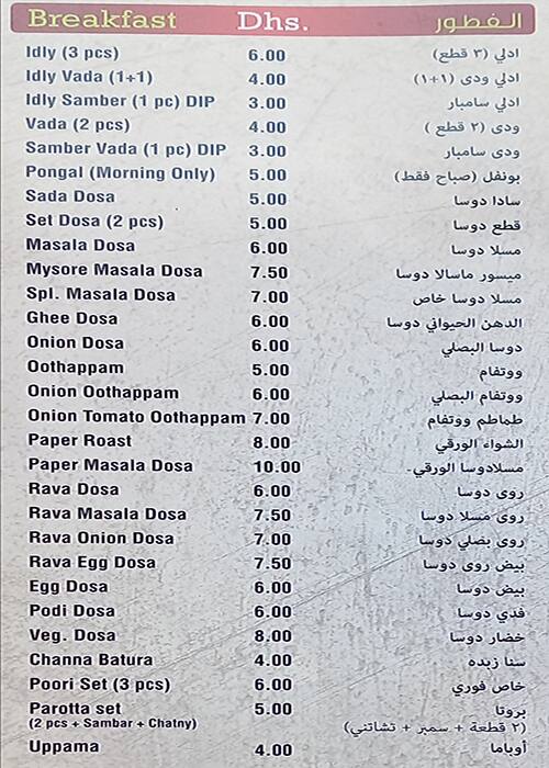 Menu at Al Falasi, Dubai, 39 Damascus St