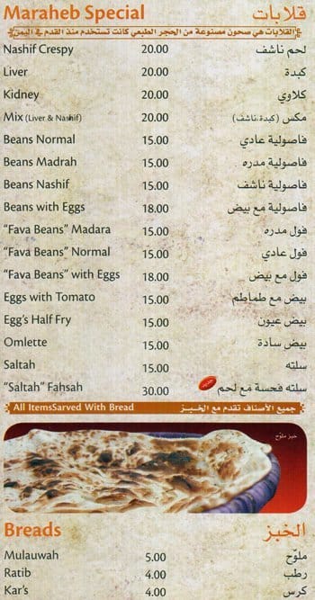 Maraheb Menu, Menu for Maraheb, Al Safa, Dubai - Zomato