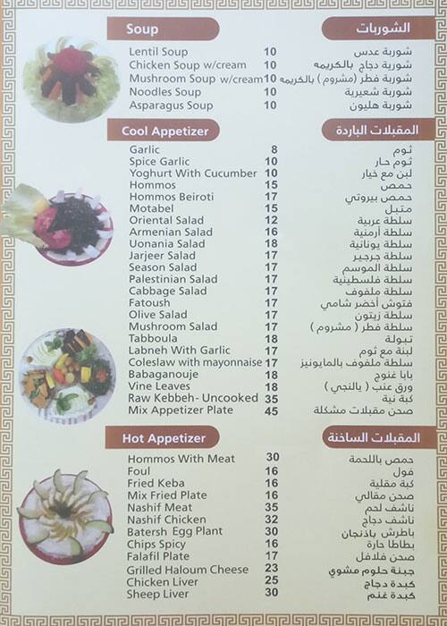 Menu at Belad Al Sham Restaurant, Dubai, Nasbatha building