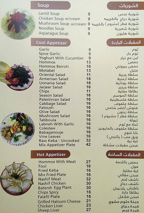 منيو مطعم بلاد الشام