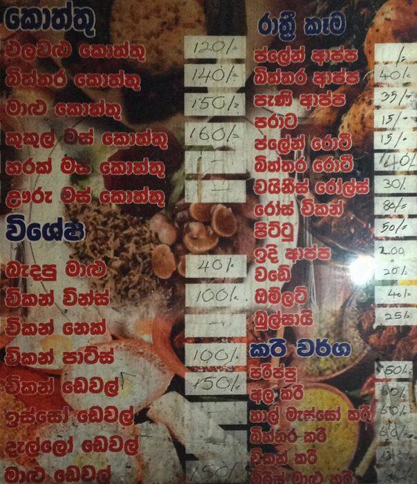Gamage Hotel menu