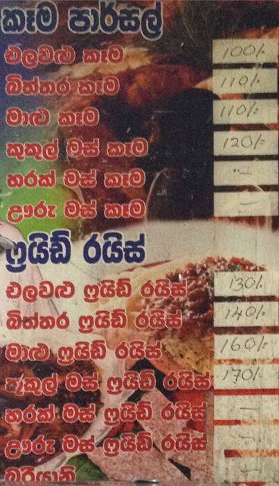 Gamage Hotel menu