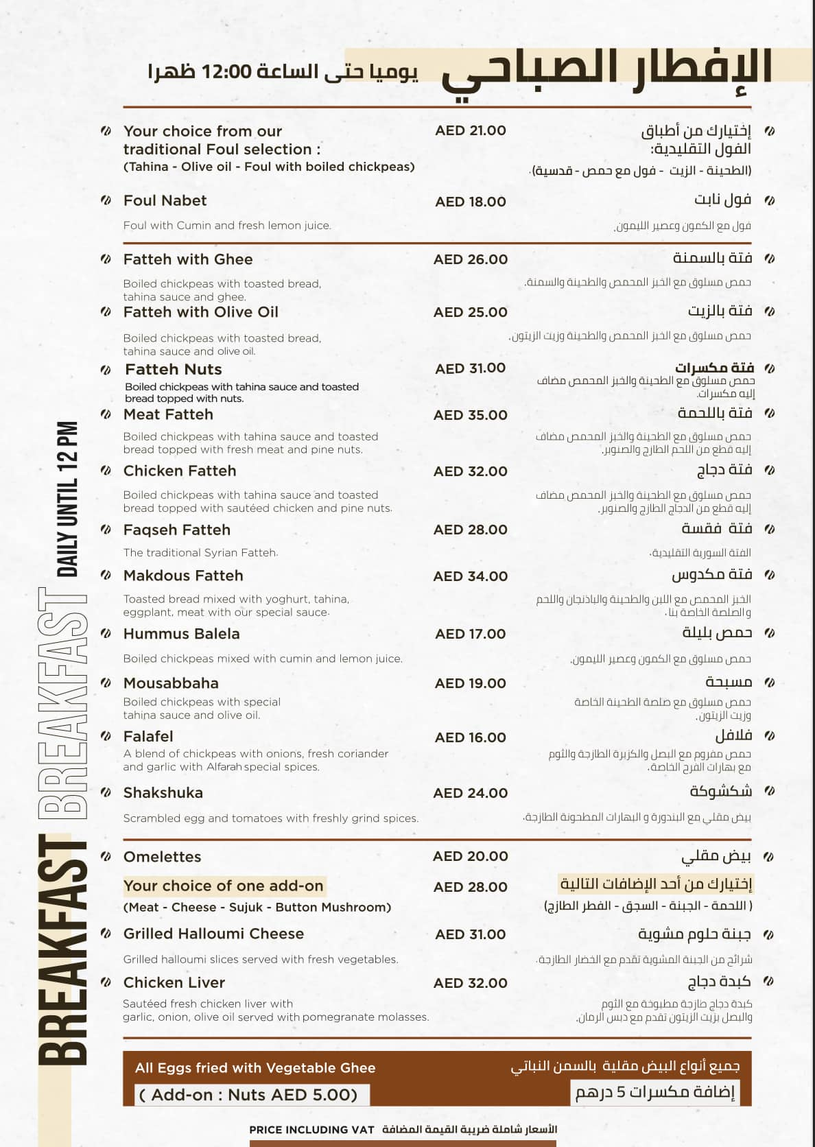 Menu of AlFarah Restaurant, Al Barsha, Dubai