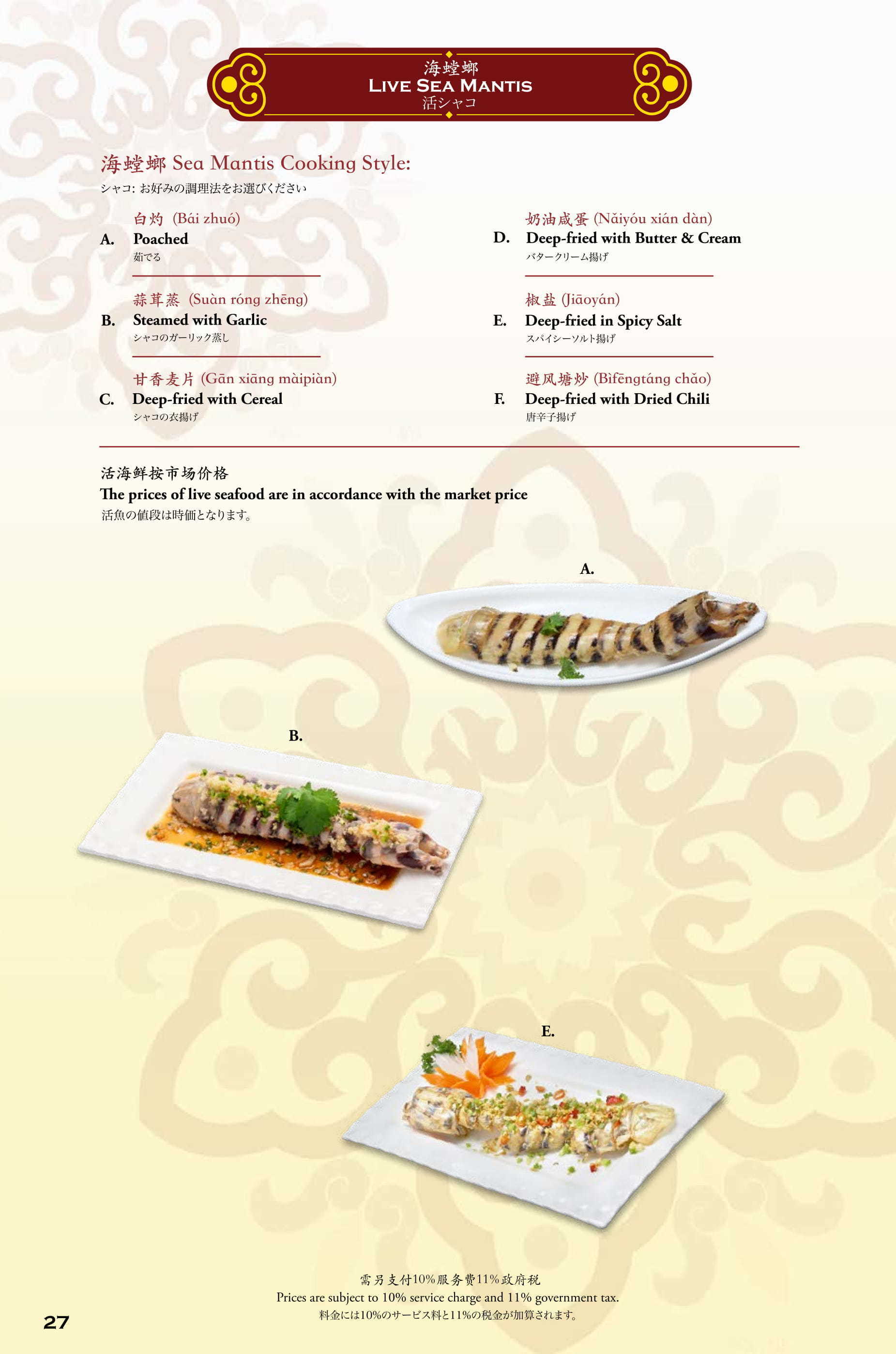 Ah Yat Abalone Seafood Restaurant - Ayana Resort And Spa Menu