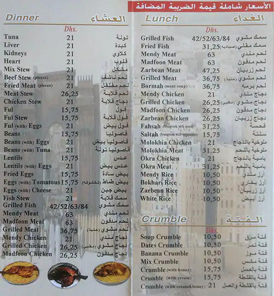 منيو مطعم اليمن السعيد للمندي 