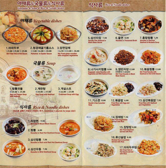 Menu at Genghis Khan restaurant, New Malden