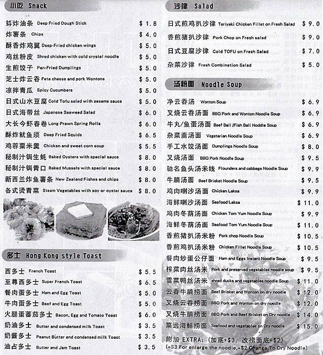 Crazy Noodle Cafe menu, Menu restauracji Crazy Noodle Cafe, Newmarket