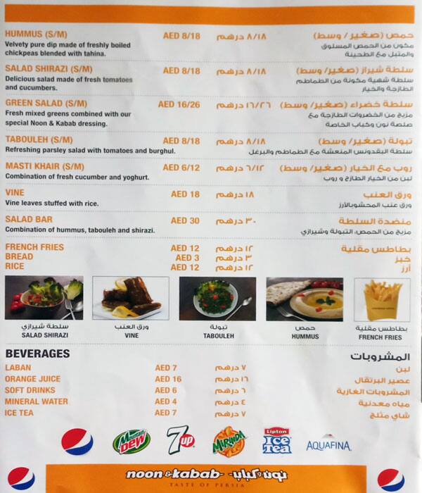 Noon Menu Menu at Noon & Kabab fast food, Dubai, Mohammed Bin Rashid Boulevard