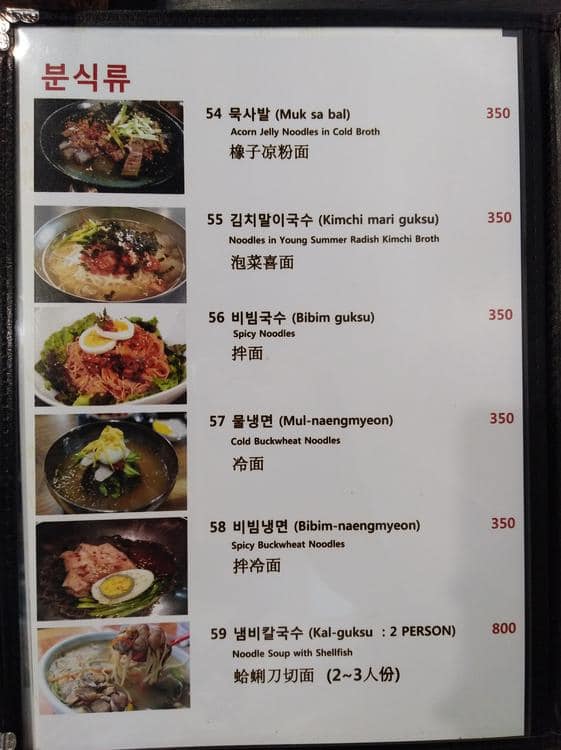 Han Corea Menu Menu at Hanwoori Korean Restaurant, Pasay