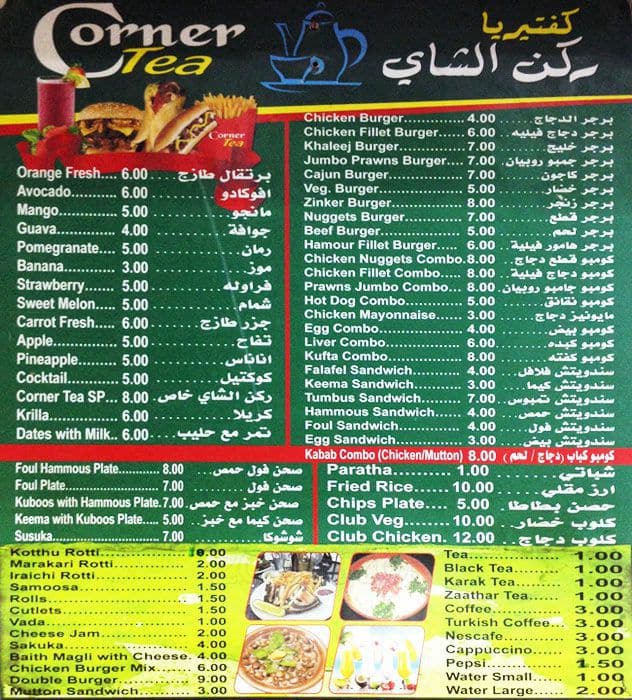 Corner Tea menu, Menu restauracji Corner Tea, Madinat Khalifa, Doha