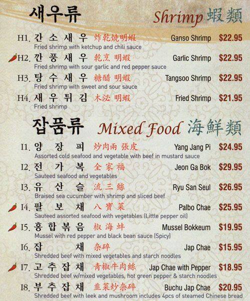 Joong Koog Jip, Bayside Menu