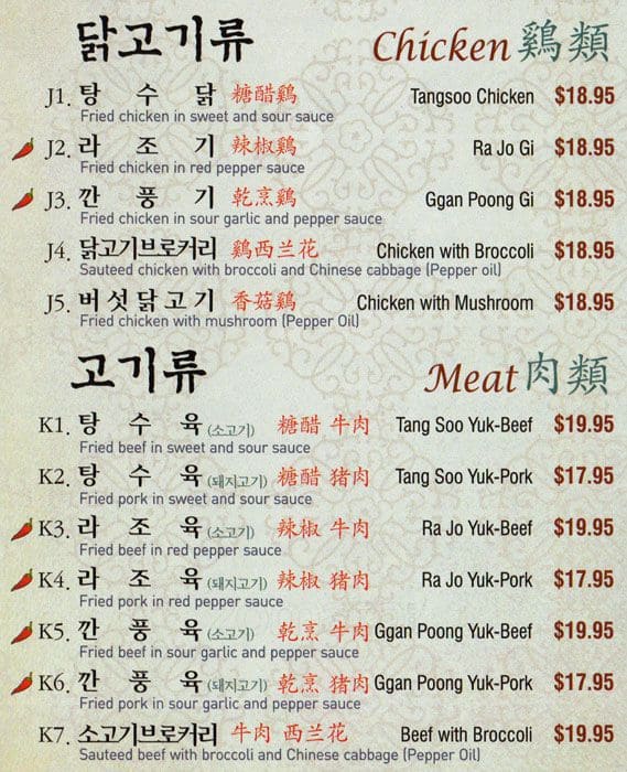 Joong Koog Jip, Bayside Menu