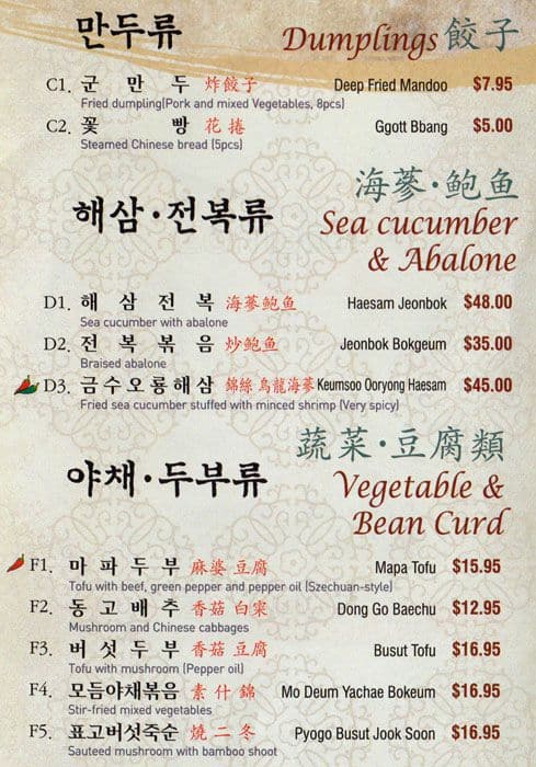 Joong Koog Jip, Bayside Menu