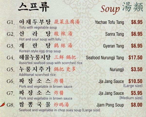 Joong Koog Jip, Bayside Menu