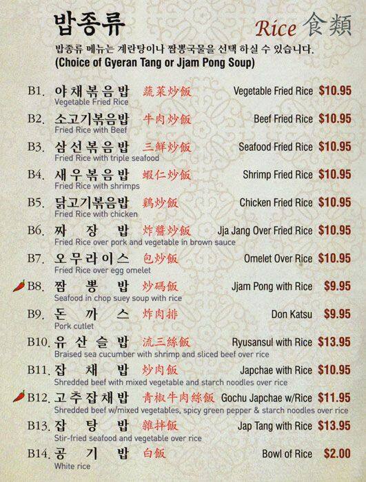 Joong Koog Jip, Bayside Menu