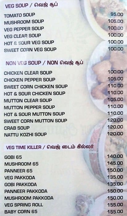 Amma Aapa Kadai menu