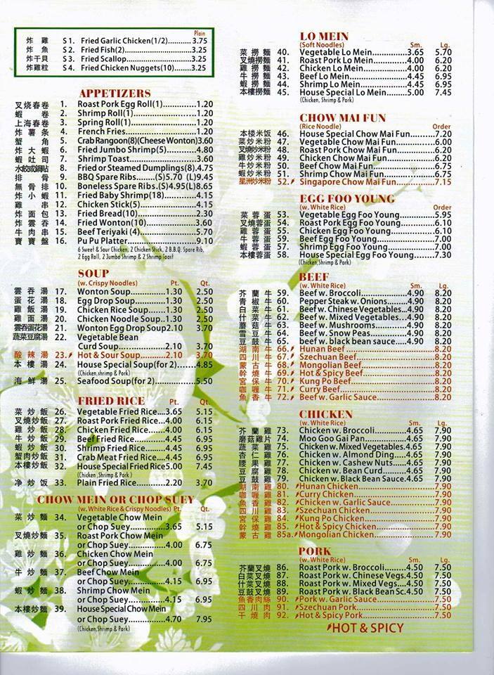 Happy Garden Chinese Restaurant Menu